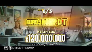 ΟΠΑΠ Eurojackpot: Μετρητά αμέτρητα! Έρχεται στις 6/3 από τον ΟΠΑΠ!