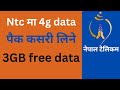 NTC ma 4g Data Pack line tarika | How to get 4g data pack | How to Buy All time 4g data pack in NTC