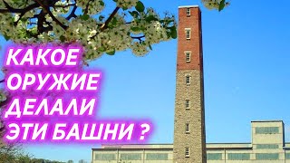 Для чего нужны Дроболитейные башни? Как делают дробь?