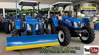 มาแนะนำรายละเอียดของ NEWHOLLAND TT4.55 \u0026 TT4.75  เปรียบเทียบรายละเอียดข้อมูลตามรุ่นแบบพอเข้าใจ