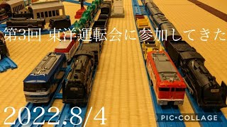 第3回 東洋運転会に参加してきた  2022.8/4