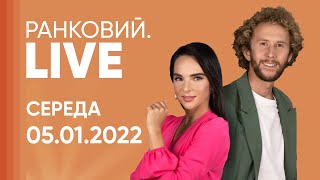 Ранковий.LIVE | Як відновитися після свят? / На що витчають 1000 за вакцинацію? / Газова криза