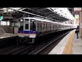 南海8000系日立igbt vvvf到着 u0026発車