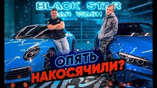 Тимати выходи! BLACK STAR CAR WASH . Мы вернулись .