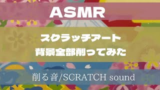 【asmr】Non Talking スクラッチの音のみ【scratching】