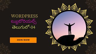 WordPress Media, Libraries, Dashboard & Appearance Tools | పూర్తి ట్యుటోరియల్ తెలుగులో