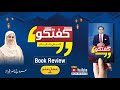 Guftagu Book Review By Urooj Nasir - Qasim Ali Shah - Ramzan ilm Hai