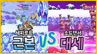 근본 그 자체 세피로트 vs 대세픽 소드댄서 [라테일 / 나빌레이어]