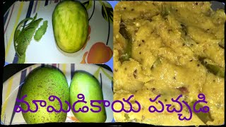 పచ్చి మామిడికాయ పచ్చడి | How to Make Raw Mango Pickle | Full Vitamin C Pickle | Healthy Pickle.