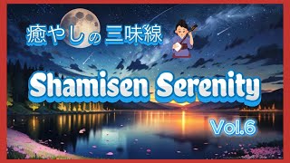 Shamisen Serenity 【 Lo‐Fi Beats for Relaxation and Study】《Vol.6》シャミセン・セレニティ 【リラックスと勉強用LOFIビーツ】