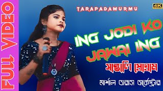 Ing Jodi Ko Jawai Ing || Dipanjuli Mandi || New Santali Program Video song 2024 || TARAPADA MURMU