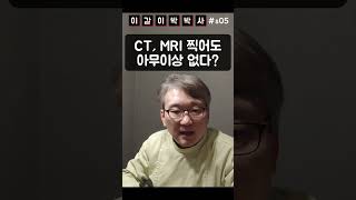 원인모를 두통 CT, MRI 찍어도 이상이 없다?