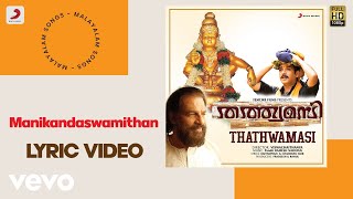 Thathwamasi - Manikandaswamithan Lyric | Pandit Ramesh Narayan | Vineeth