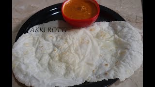 ಉಕ್ಕರಿಸಿದ ಅಕ್ಕಿ ರೊಟ್ಟಿ / PLAIN  AKKI ROTTI /  SOFT ROTTI