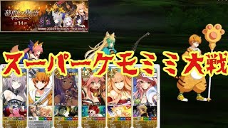 【FGO】鈴鹿御前 幕間の物語 スーパーケモミミ大戦！「幕間の物語キャンペーン第14弾」