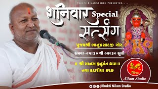 Manas Hanumnt Dham Nava-Katariya | Bhanu Prasadaji Gor | 01-02-2025 - Katariya || Nilam Studio II