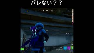 隠れる裏技？ｗｗｗ【フォートナイトfortnite】 #shorts