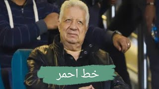 توابع زلزال الحكم علي مرتضي منصور - مرتضى منصور يفرم محمود الخطيب