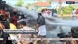 ആലപ്പുഴയിൽ യൂത്ത് കോൺഗ്രസ് മാർച്ചിൽ സംഘർഷം;പൊലീസ് ജലപീരങ്കി പ്രയോഗിച്ചു