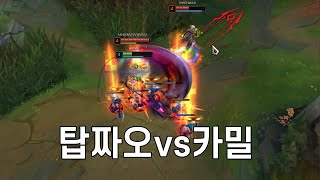 탑짜오 vs 카밀(재업)