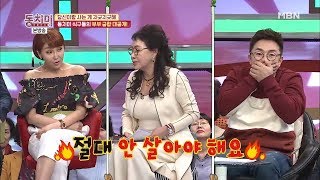 부부 궁합 대공개! 소띠+호랑이띠는 최악의 궁합? [동치미 332회]