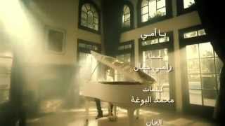 رامي جمال - أجمل أم مصرية / Ramy Gamal - Agmal Om Masrya - Video Clip