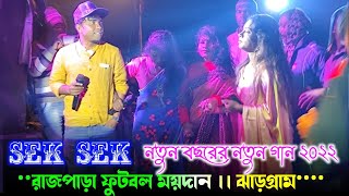 রাজপাড়া প্রোগ্রাম || Pratima Tudu || New Santali Program video 2022