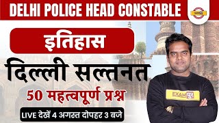 DELHI POLICE HEAD CONSTABLE | HISTORY CLASSES | दिल्ली सल्तनत | IMPORTANT QUESTIONS | BY RITESH SIR