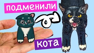 История Тёмки / Бумажные питомцы / Кот из бумаги