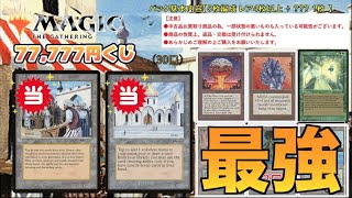 【MTG】【Cardshop Serra】豪華すぎる内容に驚愕！！大当りはなんとLibrary of AlexandriaとBazaar of Baghdad！！