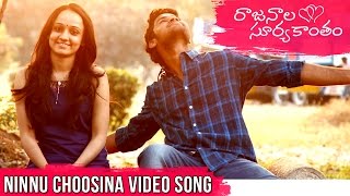 Ninnu Choosina Naa kalle Full Song With Lyrics | Rajanala Suryakantham Song |Sanjay Vinay | Yoga