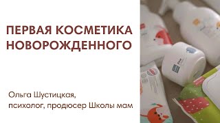 ВЫБОР ПЕРВОЙ КОСМЕТИКИ