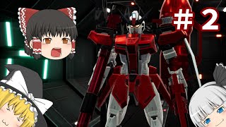 第二話その名はれいむ！ガンダムブレイカー４【ゆっくり実況】