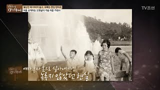 남편을 잃고 홀로 세 아이를 키운 오영실의 어머니 [마이웨이] 61회 20170831