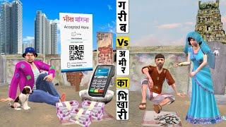 गरीब Vs आमिर भिखारी Beggars Challenge   Funny Hindi Comedy Video