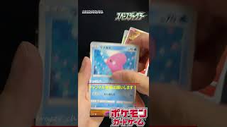 【shorts動画毎日更新中】3/1スペースジャグラー1パック開封！【ポケカ/ポケモンカード】#開封動画  #shorts