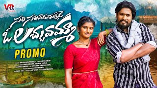 Chali Chali Peduthunnade O Lachumamma | PROMO | Mounika Dimple | AkkiCherry | VRREntertainments