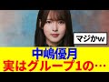 【櫻坂46】中嶋優月、実はグループ1の…