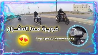 ضويرة معا العشران Rks vs R1 vs XJ6 vs Yamax 😳 TOP SPEED KEEWAY