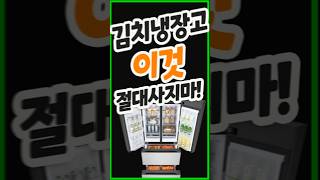 쉬어터진김치 먹고싶으신가요? 김치냉장고 추천 LG전자 삼성전자 엘지디오스 오브제컬렉션 김치톡톡 김치플러스 스탠드형 뚜껑형 인기순위 후기 추천 가성비 쿠팡 25년 신제품 24년