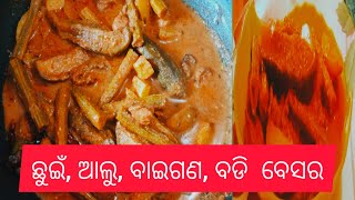 ଛୁଇଁ, ଆଲୁ, ବାଇଗଣ, ବଡି, ବେସର ତରକାରୀ // SUVALAXMI ODIA vlogs