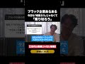 【ブラック企業あるある】これってあるある？　 やらかした あるある キャリア 普通じゃない転職 転職 ショート動画