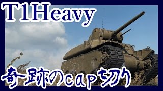 【WoT:T1 Heavy】目指せ戦車兵！World of Tanks Part.13【ゆっくり実況】