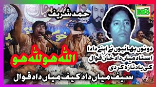 Hamd Sharif || Allah Ho Allah Ho || Saif Miandad Kaif Miandad Khan Qawwal || shar miandad Qawwal