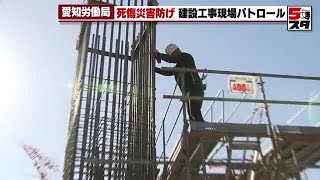 【建設現場】「誰一人ケガすることなく新年迎えて」年末安全衛生推進運動に合わせて愛知労働局長がパトロール (2024年12月3日)