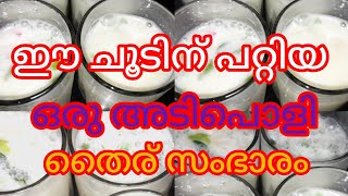 തൈര് സംഭാരം അഥവാ മോരും വെള്ളം #summerrefreshingdrinkrecipeinMalayalam #sumiskitchen