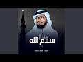 Solatullah - صلاه الله ((Special vertion))