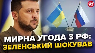 😮Гучний АНОНС на 2025 рік від Зеленського! Завершення війни ВЖЕ СКОРО?!/ Злили СТРАШНИЙ план Путіна