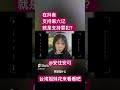 在抖音支持麻六记就是支持罪犯吗？ 有图有真像。台湾姐妹花来看看吧，一起找找这事是谁干的？ 麻六记 麻六记 张兰 汪小菲.