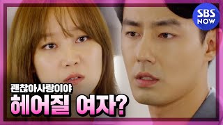 SBS [괜찮아사랑이야] - 해수 벌어진 입에서 어이란게 가출중